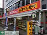 周辺：スギ薬局 徒歩4分。ドラックストア 310m