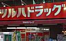 周辺：ツルハドラッグ東十条北口店 徒歩7分。ドラックストア 550m