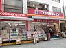 周辺：ココカラファイン千束通店 徒歩9分。ドラックストア 670m