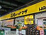 周辺：肉のハナマサ秋葉原店 212m