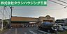 周辺：ワイズマートディスカ西小中台店 徒歩30分。スーパー 2340m