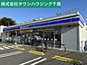 周辺：ローソン千葉鵜の森町店 徒歩15分。 1130m