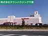 周辺：イトーヨーカドー四街道店 徒歩15分。スーパー 1150m