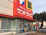 周辺：サンドラッグ道場店 640m