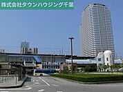 海浜幕張駅 1800m