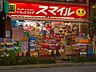 周辺：ドラッグストアスマイル烏山店 徒歩2分。ドラックストア 120m