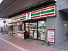 周辺：セブンイレブン船橋宮本店 756m