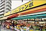 周辺：スーパージャンボ大塚店 543m