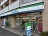 周辺：ファミリーマート豊島池袋三丁目店 徒歩4分。コンビニ 270m