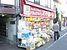 周辺：ドラッグストアスマイル大塚北口店 650m