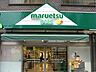 周辺：マルエツプチ水道小桜店 373m