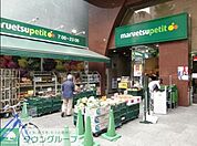 マルエツプチ本郷三丁目店 徒歩5分。スーパー 350m
