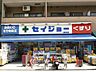 周辺：くすりセイジョー柿生駅前店 466m