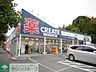 周辺：クリエイトエス・ディー川崎土橋店 徒歩11分。 830m
