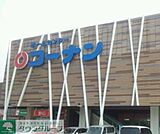 ホームセンターコーナン 徒歩15分。ホームセンター 1150m