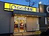 周辺：CoCo壱番屋京王明大前駅店 1025m