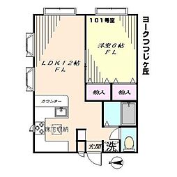ヨークつつじヶ丘 1LDKの間取図画像