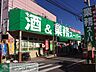 周辺：業務スーパー立川錦町店 徒歩4分。スーパー 300m