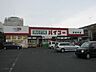 周辺：ドラッグストアバイゴー伊奈平店 1643m