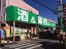 周辺：業務スーパー立川錦町店 徒歩8分。スーパー 590m