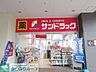 周辺：サンドラッグMINANO分倍河原店 徒歩15分。ドラックストア 1170m