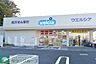 周辺：ウエルシア日野落川店 徒歩9分。ドラックストア 670m