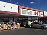 周辺：ドラッグストアバイゴー西村山店 647m