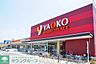 周辺：ヤオコー小平回田店 徒歩12分。スーパー 890m