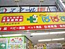 周辺：どらっぐぱぱす浜田山店 徒歩7分。ドラックストア 530m