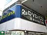 周辺：TSUTAYA浜田山店 徒歩22分。レンタルビデオ 1720m
