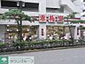 周辺：アブアブ赤札堂池袋ジョイシー店 216m