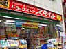 周辺：ドラッグストアスマイル沼袋店 974m