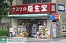 周辺：龍生堂薬局北新宿店 徒歩4分。ドラックストア 320m