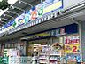 周辺：どらっぐぱぱす西新宿店 382m