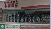 ファッションセンターしまむら梅郷店 徒歩14分。ショッピングセンター 1050m