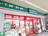 周辺：まいばすけっと鶴見本町通店 徒歩4分。 320m