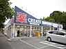 周辺：クリエイトエス・ディー川崎土橋店 558m