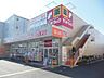 周辺：サンドラッグ川崎宮内店 525m