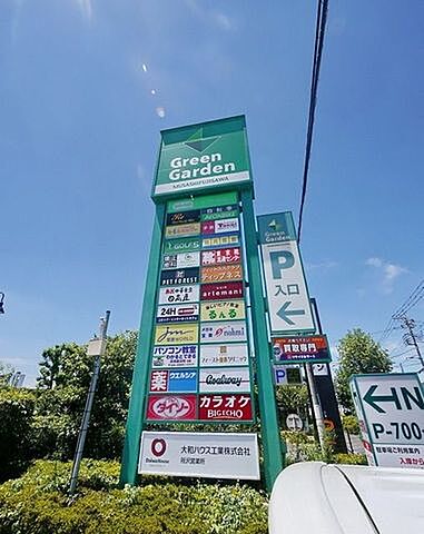 グリーンガーデン武蔵藤沢 755m
