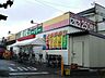 周辺：業務スーパー花畑店 徒歩7分。スーパー 530m