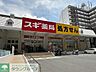 周辺：スギ薬局桜新町店 徒歩6分。 290m