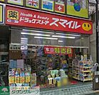 ドラッグストアスマイル国立駅前店 978m