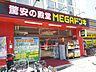 周辺：ＭＥＧＡドン・キホーテ武蔵小金井駅前店まで650ｍ