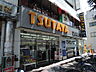 周辺：ＴＳＵＴＡＴＡ西船橋店まで1000ｍ