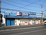 周辺：クリエイトＳ・Ｄ 横須賀大矢部店まで600ｍ