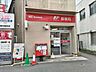 周辺：神奈川菊名郵便局まで600ｍ