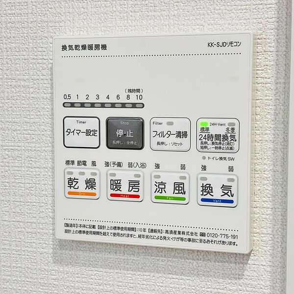 設備を拡大表示
