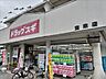 周辺：ドラッグスギ 宝来店まで600ｍ