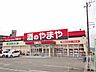 周辺：やまや西多賀店まで徒歩6分480m