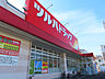 周辺：ツルハドラッグ仙台宮千代店/550m